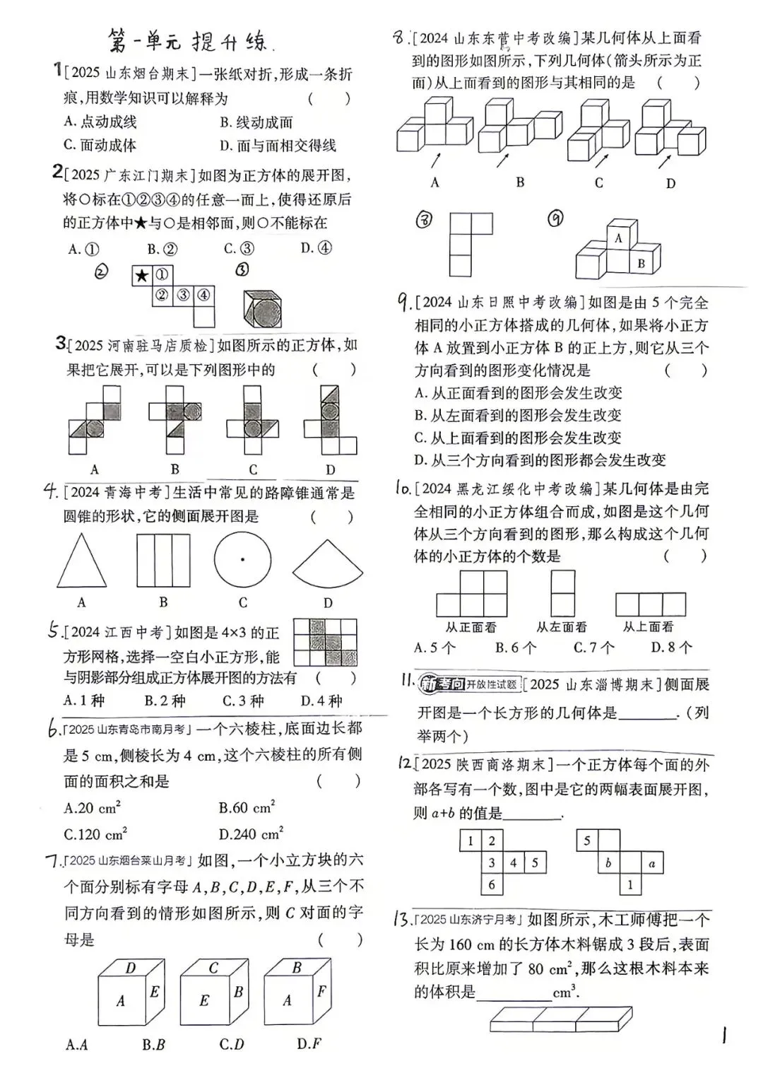 初一数学,一、二单元易错点-第1张图片-四季读书网 初一数学,一、二单元易错点-第1张图片-四季读书网