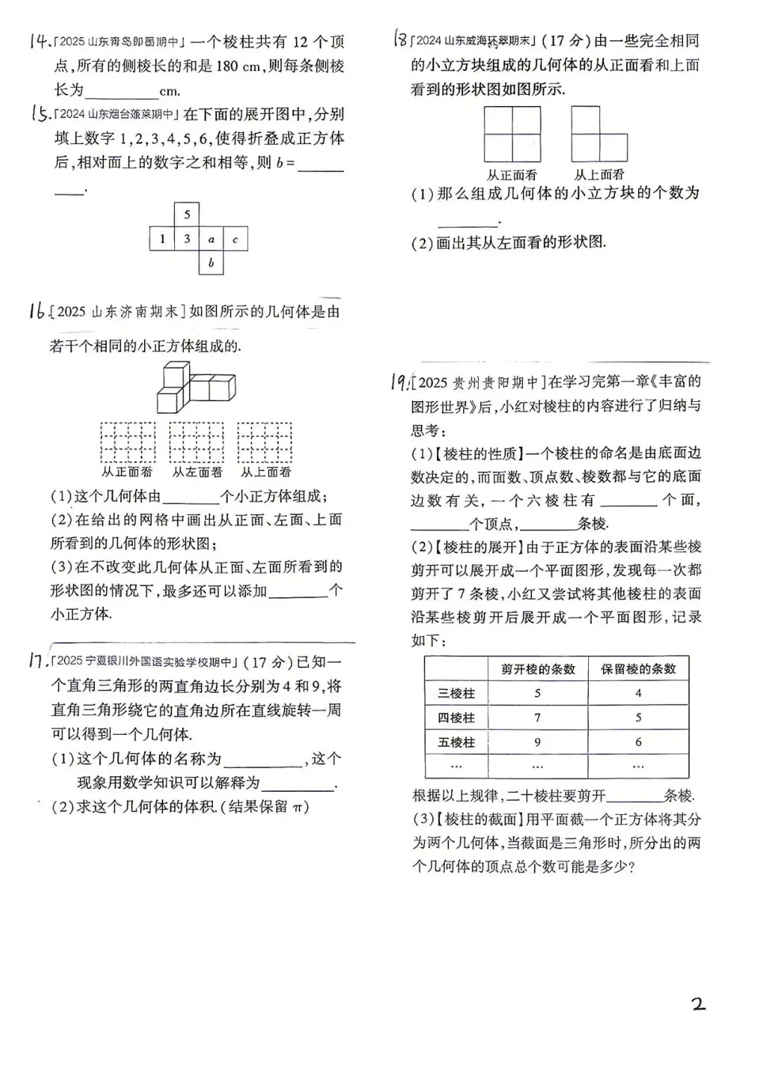 初一数学,一、二单元易错点-第2张图片-四季读书网 初一数学,一、二单元易错点-第2张图片-四季读书网