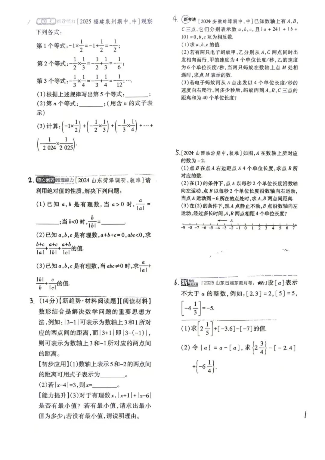 初一数学,一、二单元易错点-第3张图片-四季读书网 初一数学,一、二单元易错点-第3张图片-四季读书网
