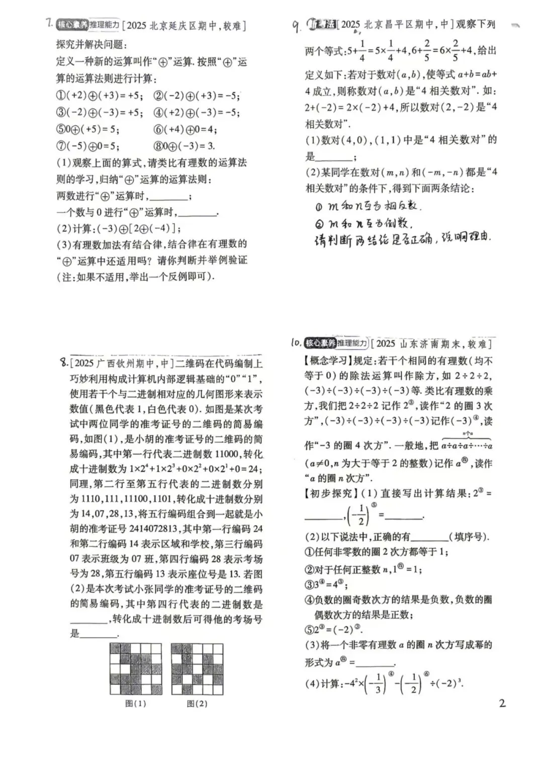 初一数学,一、二单元易错点-第4张图片-四季读书网 初一数学,一、二单元易错点-第4张图片-四季读书网