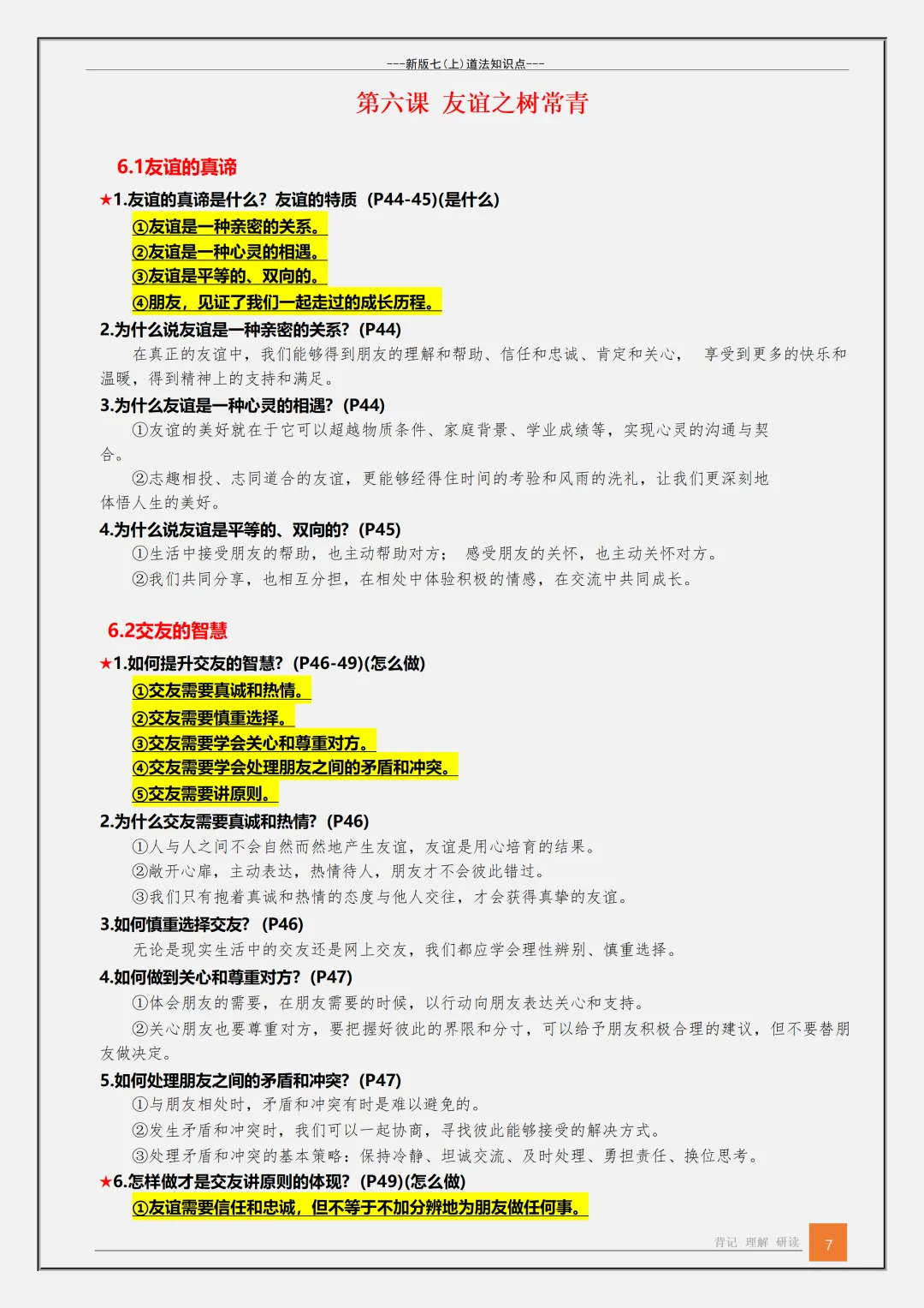 【初一】2026秋七年级上册道法1-13课核心知识背诵点汇总,有高清完整版可打印-第9张图片-四季读书网