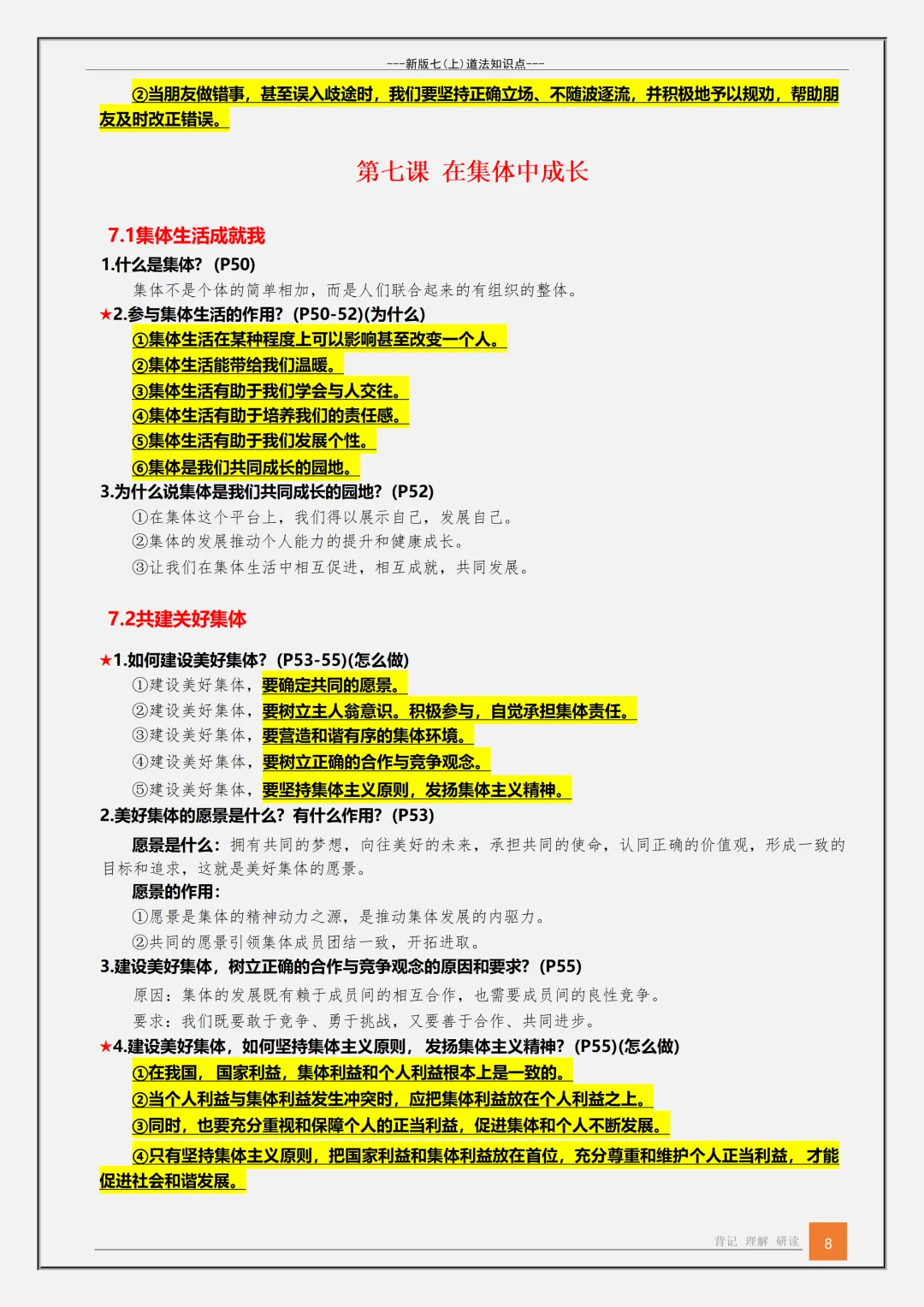 【初一】2026秋七年级上册道法1-13课核心知识背诵点汇总,有高清完整版可打印-第10张图片-四季读书网