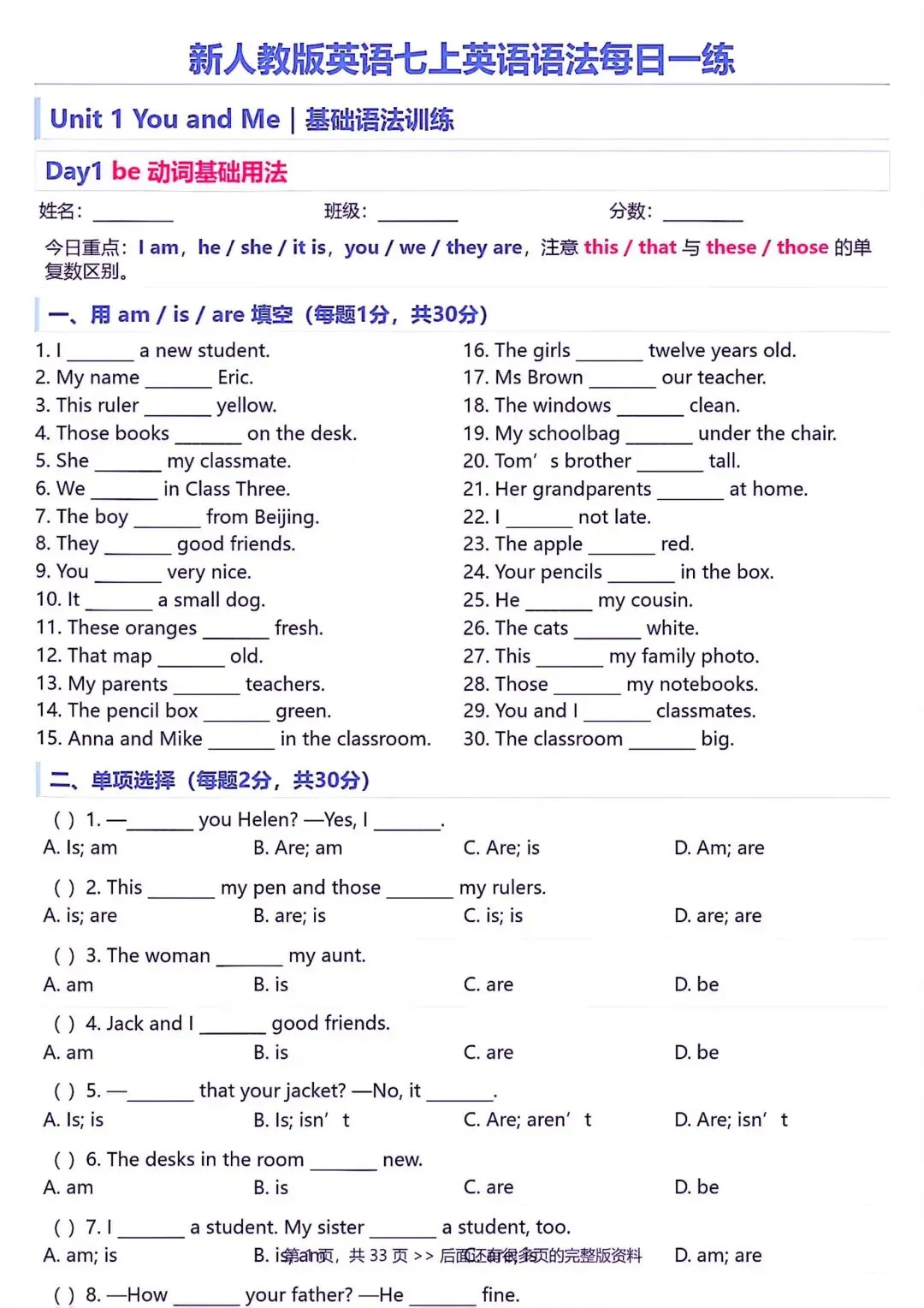 初一丨2026七年级上册人教版英语语法每日一练-第1张图片-四季读书网 初一丨2026七年级上册人教版英语语法每日一练-第1张图片-四季读书网