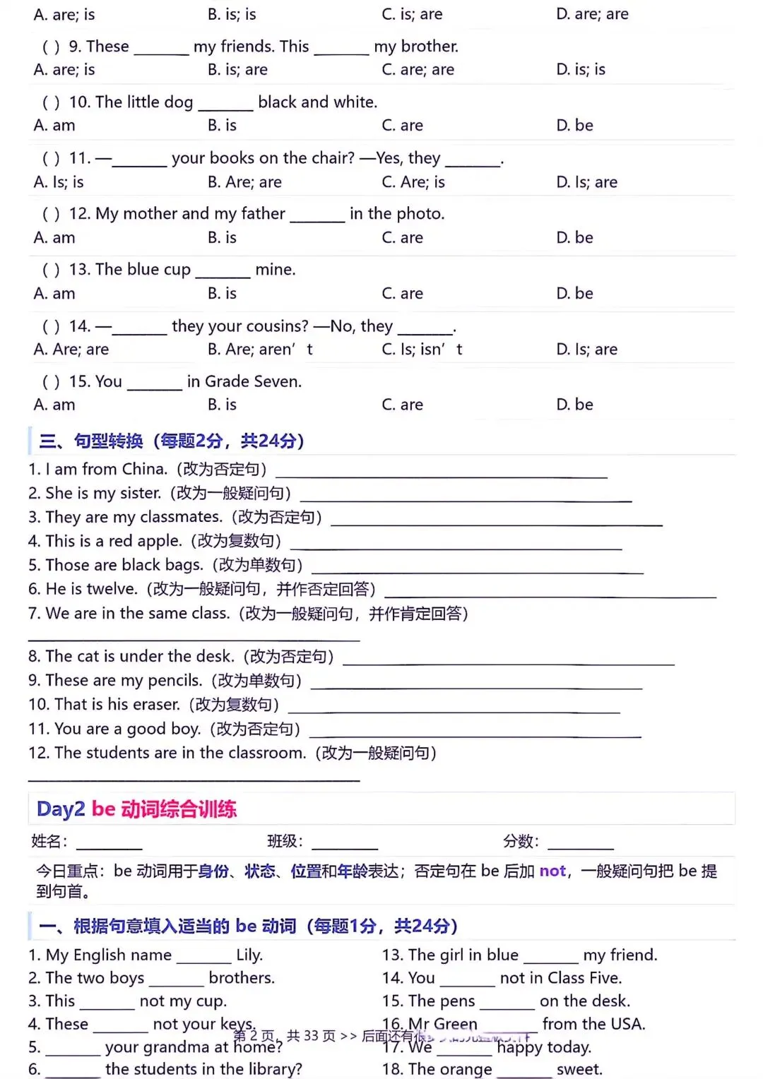 初一丨2026七年级上册人教版英语语法每日一练-第2张图片-四季读书网 初一丨2026七年级上册人教版英语语法每日一练-第2张图片-四季读书网