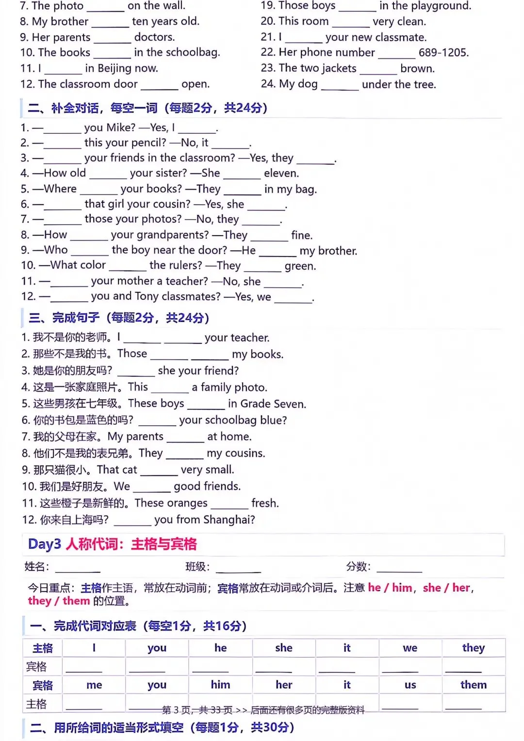 初一丨2026七年级上册人教版英语语法每日一练-第3张图片-四季读书网 初一丨2026七年级上册人教版英语语法每日一练-第3张图片-四季读书网