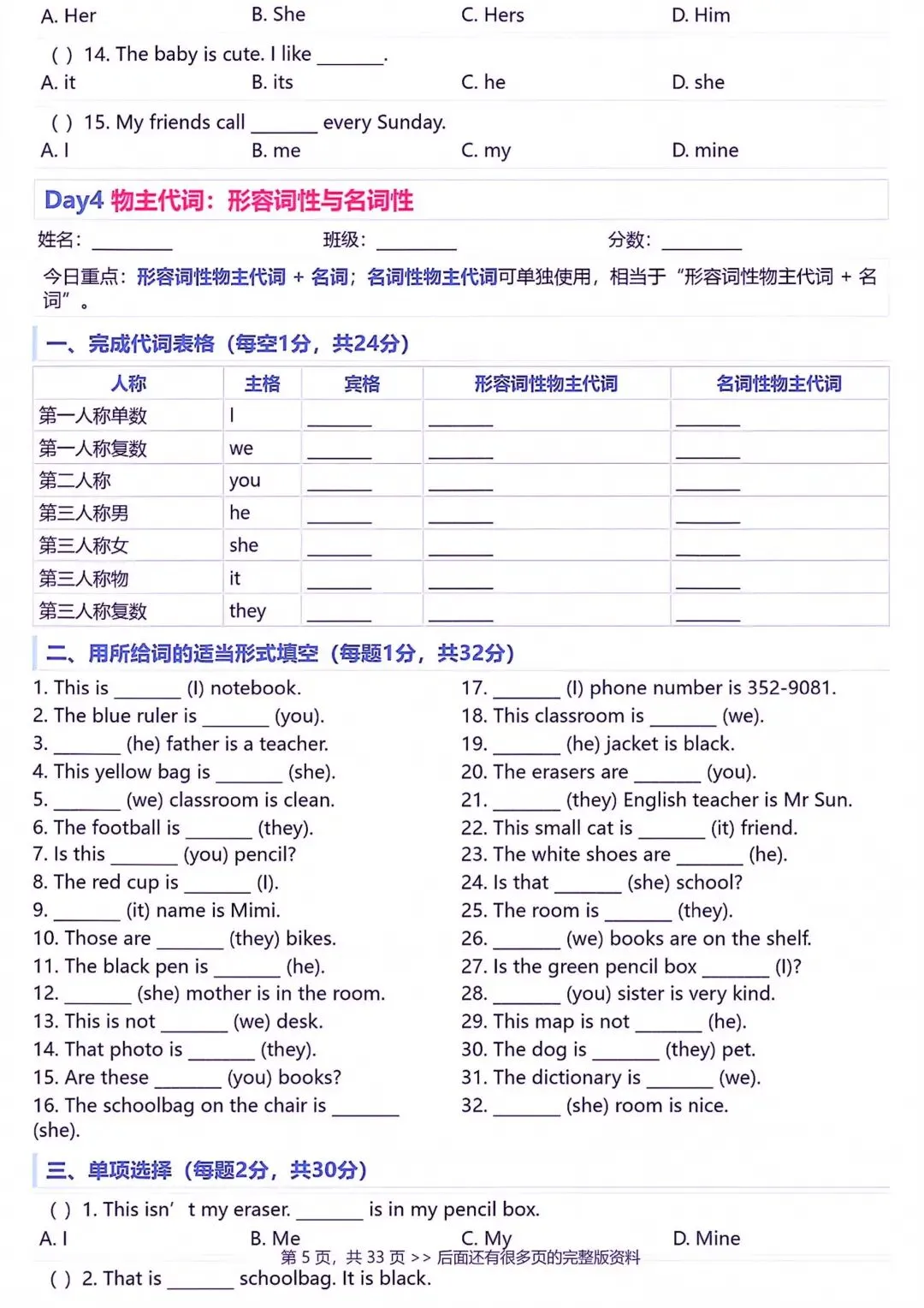 初一丨2026七年级上册人教版英语语法每日一练-第5张图片-四季读书网 初一丨2026七年级上册人教版英语语法每日一练-第5张图片-四季读书网