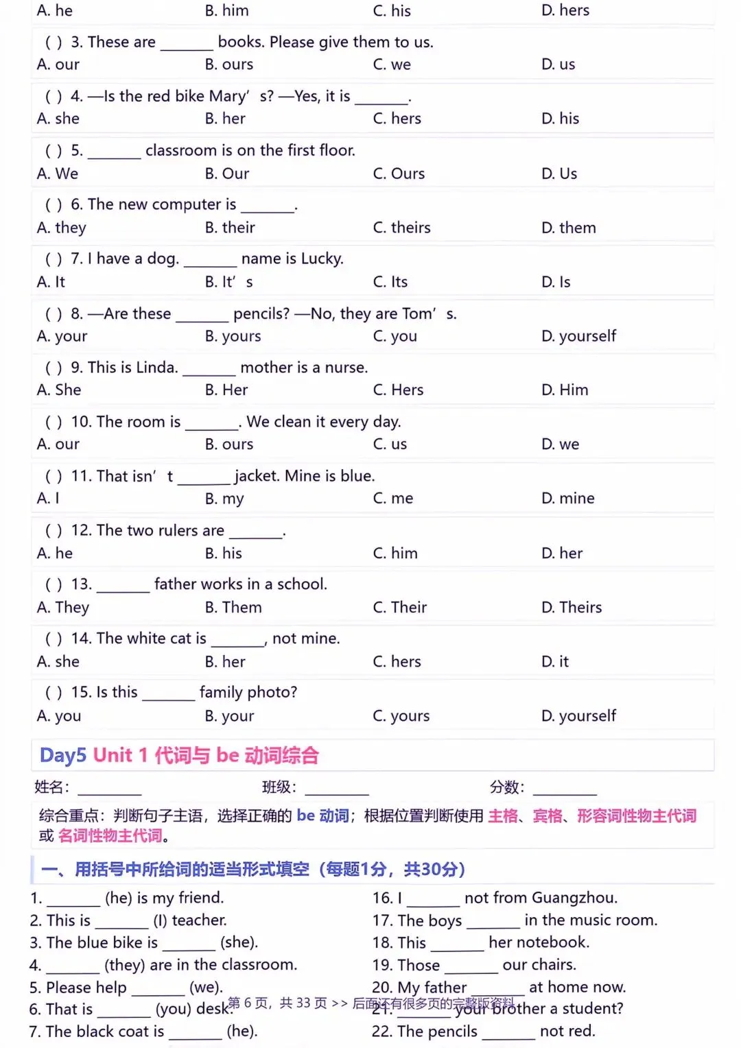 初一丨2026七年级上册人教版英语语法每日一练-第6张图片-四季读书网 初一丨2026七年级上册人教版英语语法每日一练-第6张图片-四季读书网