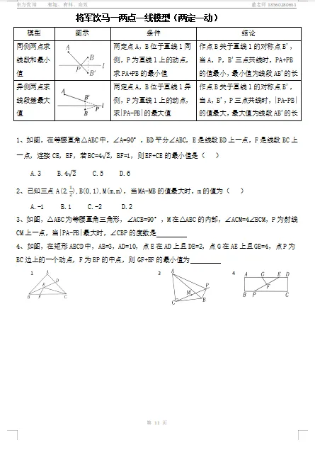 初三数学:拔高班——将军饮马问题-第1张图片-四季读书网