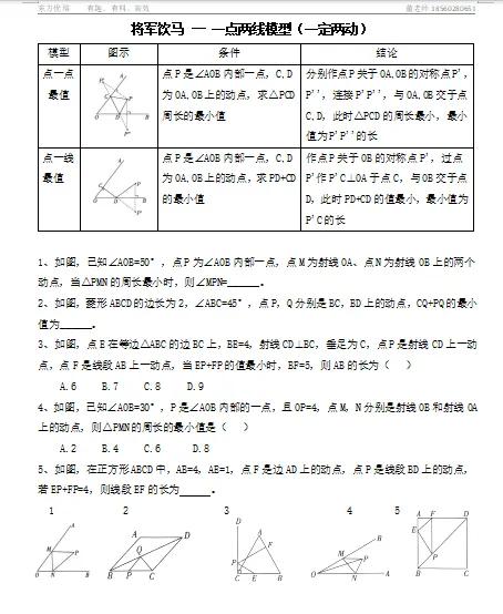 初三数学:拔高班——将军饮马问题-第2张图片-四季读书网