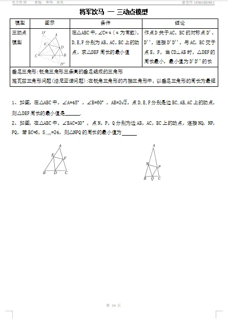 初三数学:拔高班——将军饮马问题-第4张图片-四季读书网