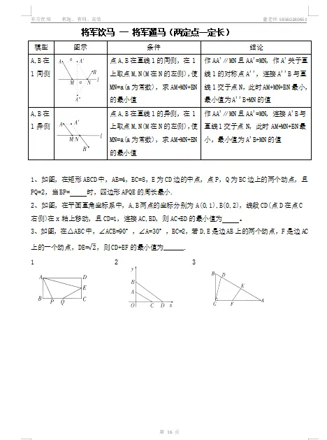 初三数学:拔高班——将军饮马问题-第6张图片-四季读书网