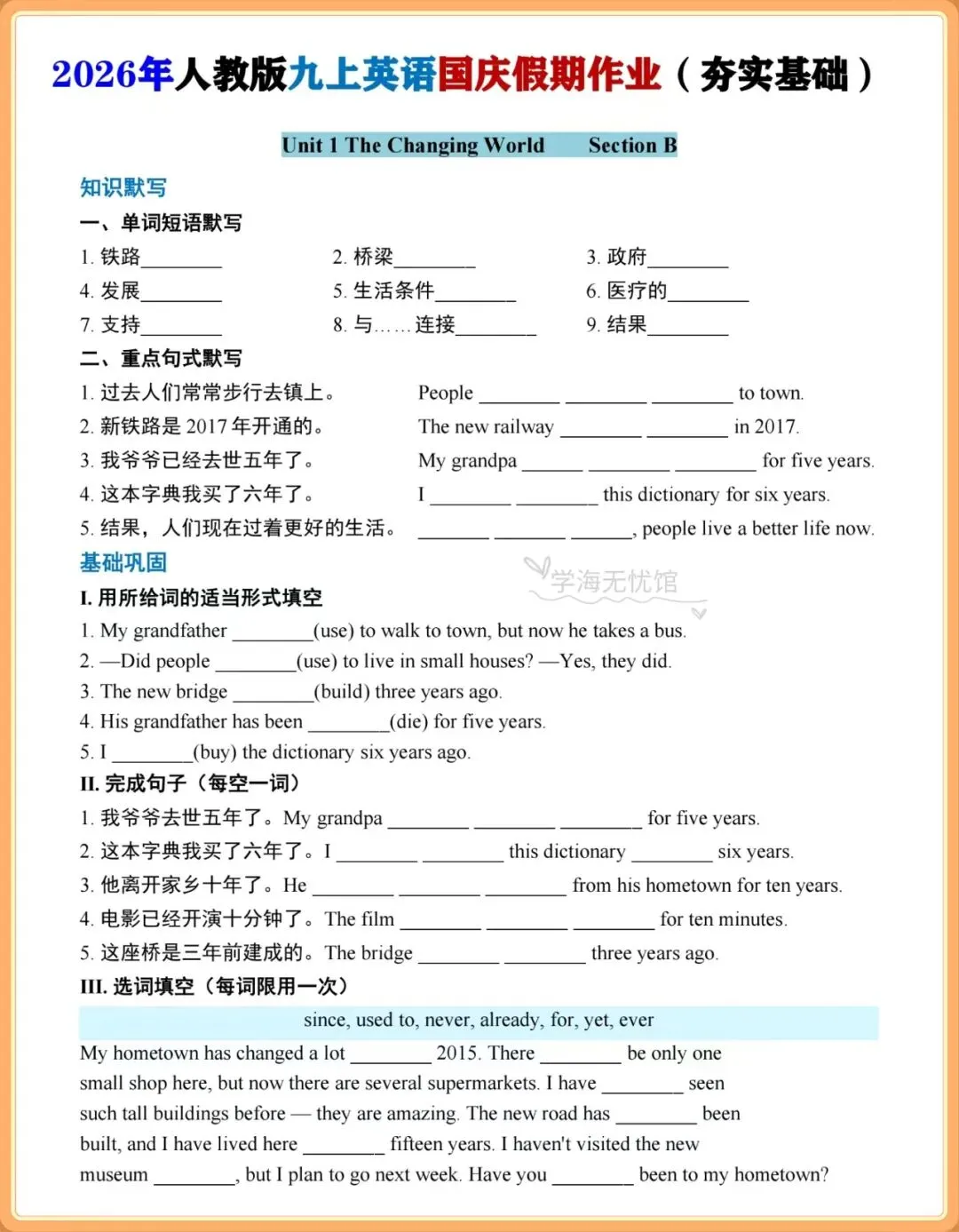 初三英语|2026新人教九上英语国庆假期作业每日一练、含解析-第4张图片-四季读书网 初三英语|2026新人教九上英语国庆假期作业每日一练、含解析-第4张图片-四季读书网