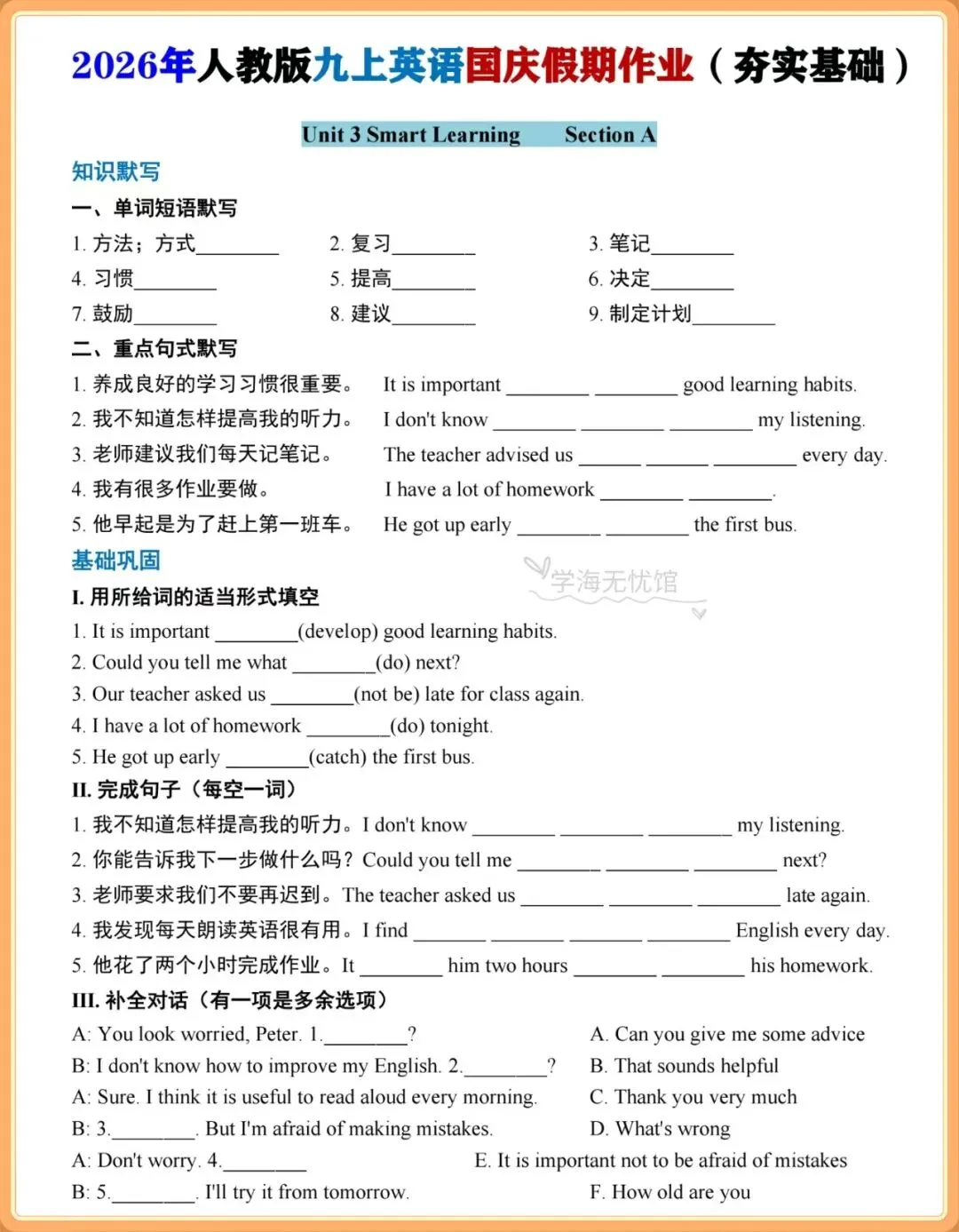初三英语|2026新人教九上英语国庆假期作业每日一练、含解析-第6张图片-四季读书网 初三英语|2026新人教九上英语国庆假期作业每日一练、含解析-第6张图片-四季读书网