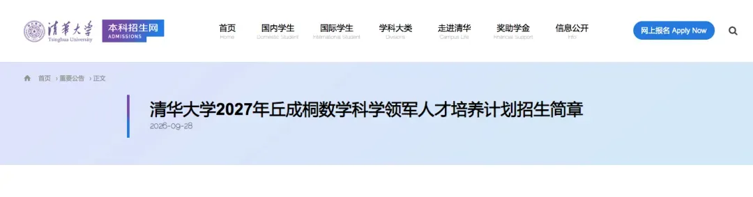 清华大学发布招生简章,初三学生可报名!-第3张图片-四季读书网