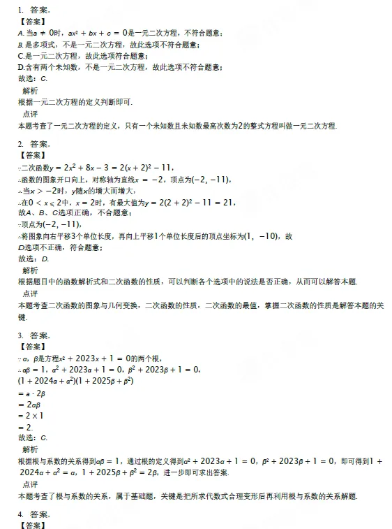 【初三试卷】2025-2026学年广东省广州大学附中九年级(上)开学数学试卷-第2张图片-四季读书网