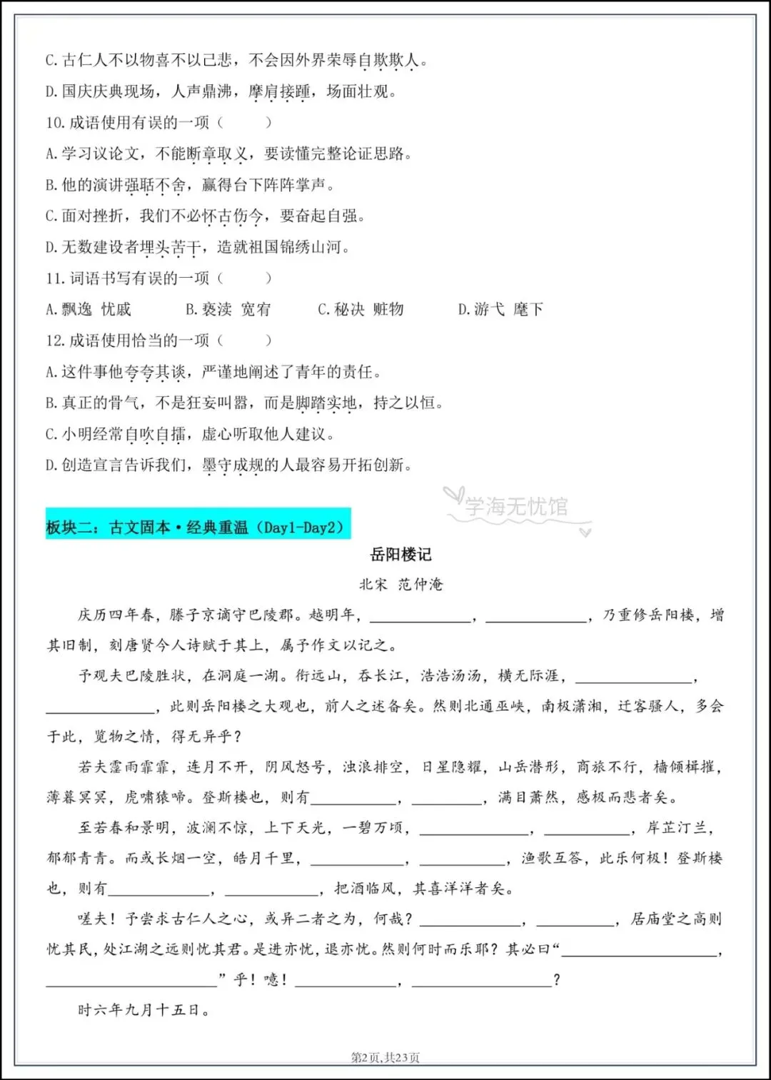 初三语文|2026年九上语文国庆假期作业每日一练+答案解析!-第4张图片-四季读书网