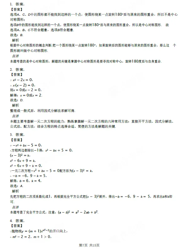 【初三试卷】2024-2025学年广东省广州113中九年级(上)期中数学试卷-第2张图片-四季读书网 【初三试卷】2024-2025学年广东省广州113中九年级(上)期中数学试卷-第2张图片-四季读书网