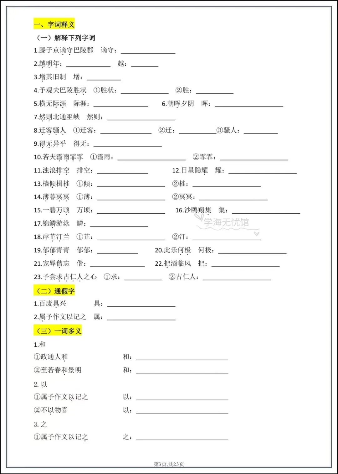 初三语文|2026年九上语文国庆假期作业每日一练+答案解析!-第5张图片-四季读书网