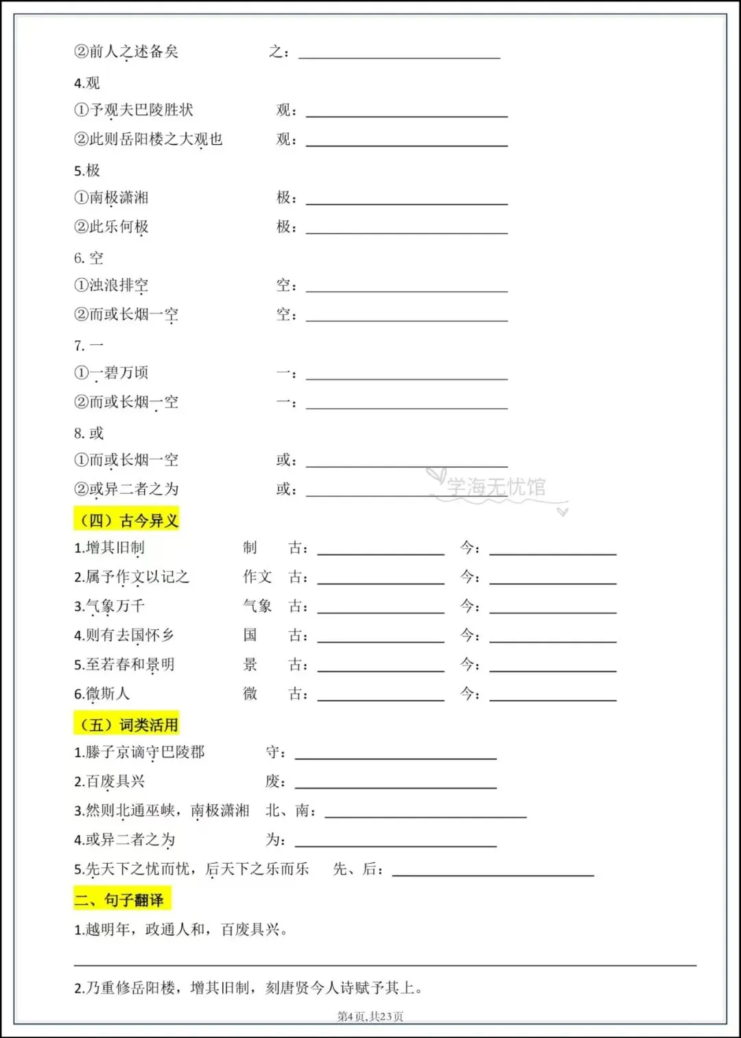 初三语文|2026年九上语文国庆假期作业每日一练+答案解析!-第6张图片-四季读书网