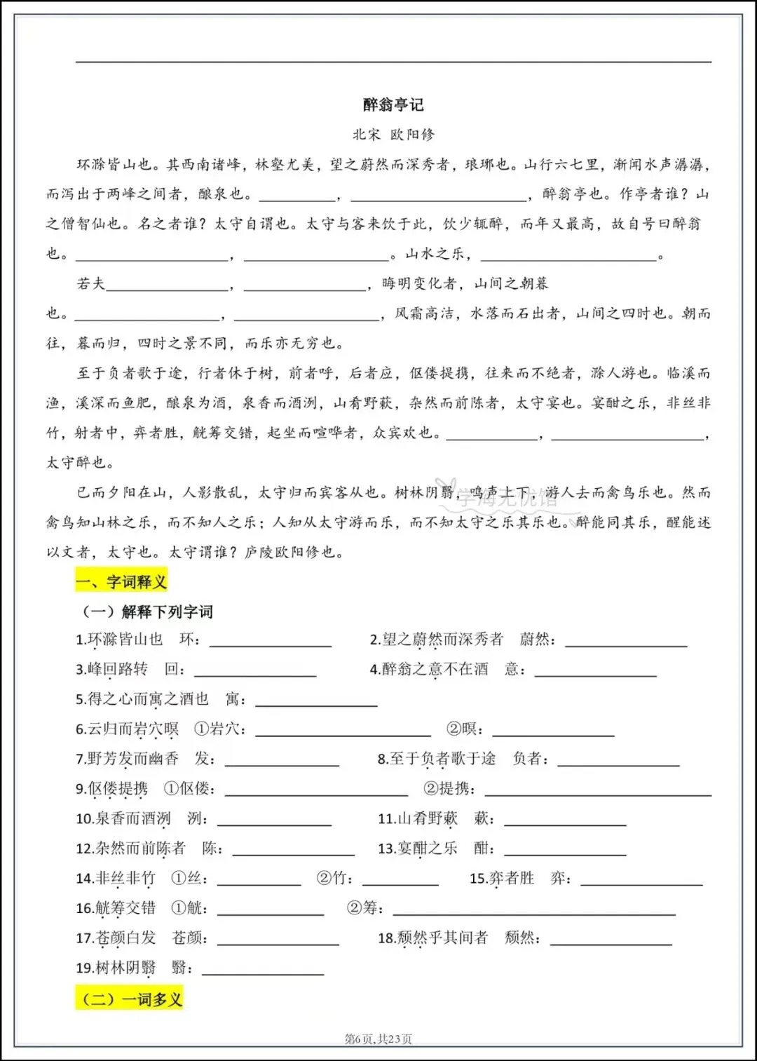 初三语文|2026年九上语文国庆假期作业每日一练+答案解析!-第7张图片-四季读书网