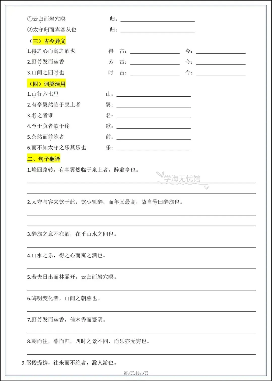 初三语文|2026年九上语文国庆假期作业每日一练+答案解析!-第8张图片-四季读书网