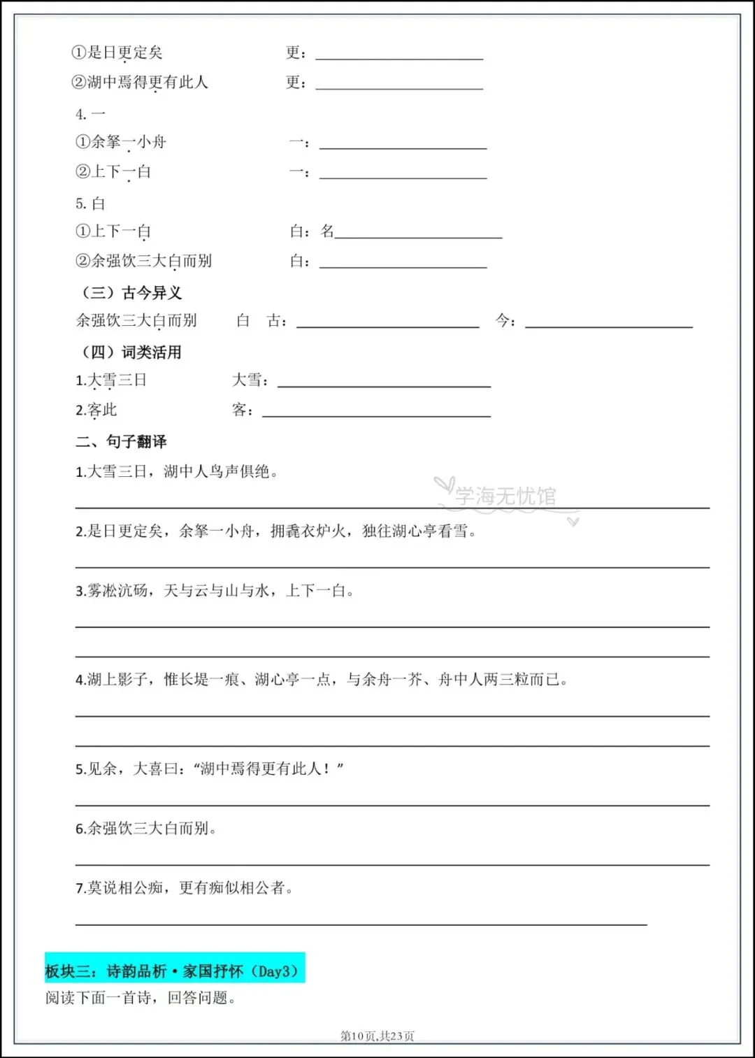初三语文|2026年九上语文国庆假期作业每日一练+答案解析!-第9张图片-四季读书网