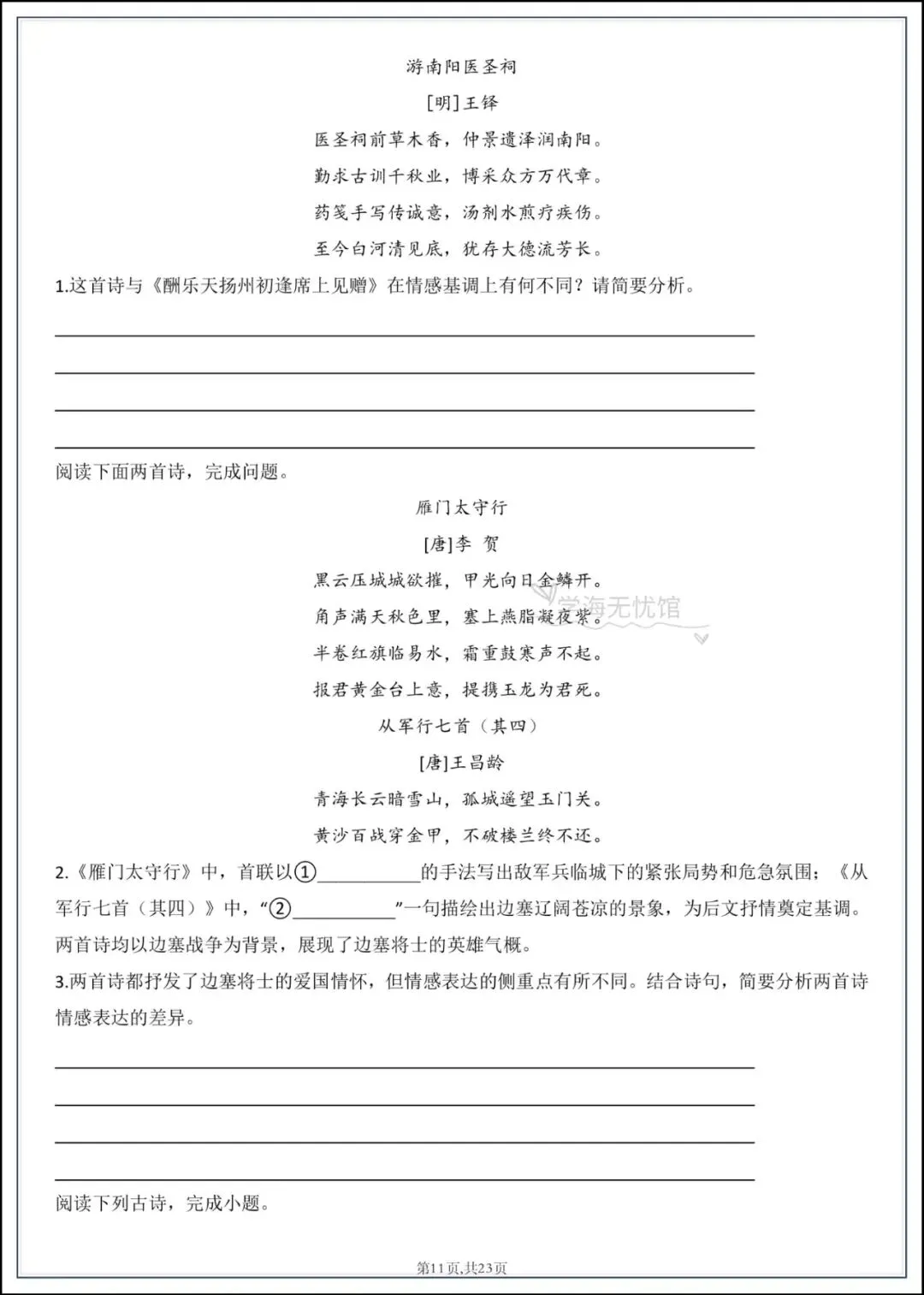 初三语文|2026年九上语文国庆假期作业每日一练+答案解析!-第10张图片-四季读书网