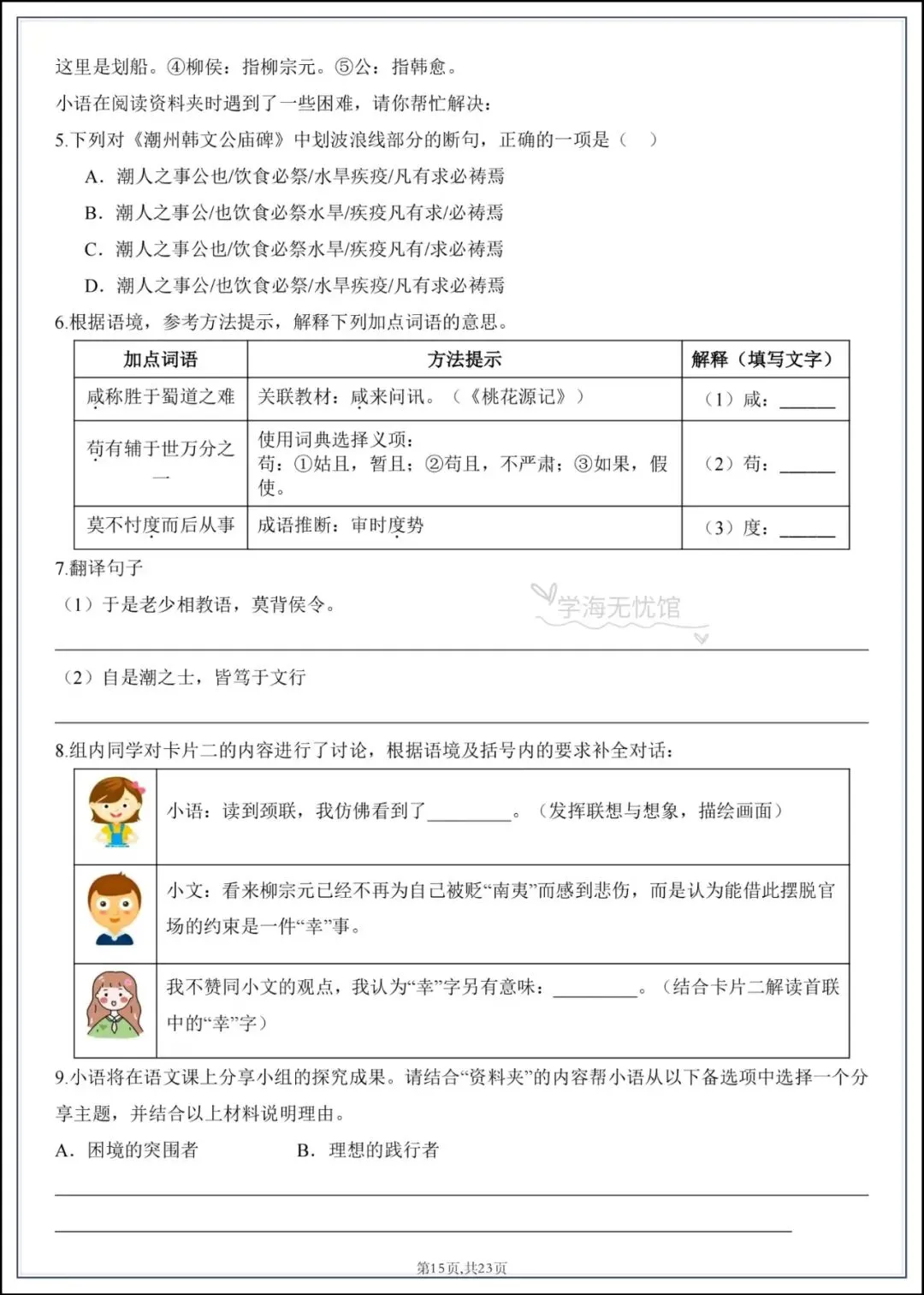 初三语文|2026年九上语文国庆假期作业每日一练+答案解析!-第11张图片-四季读书网
