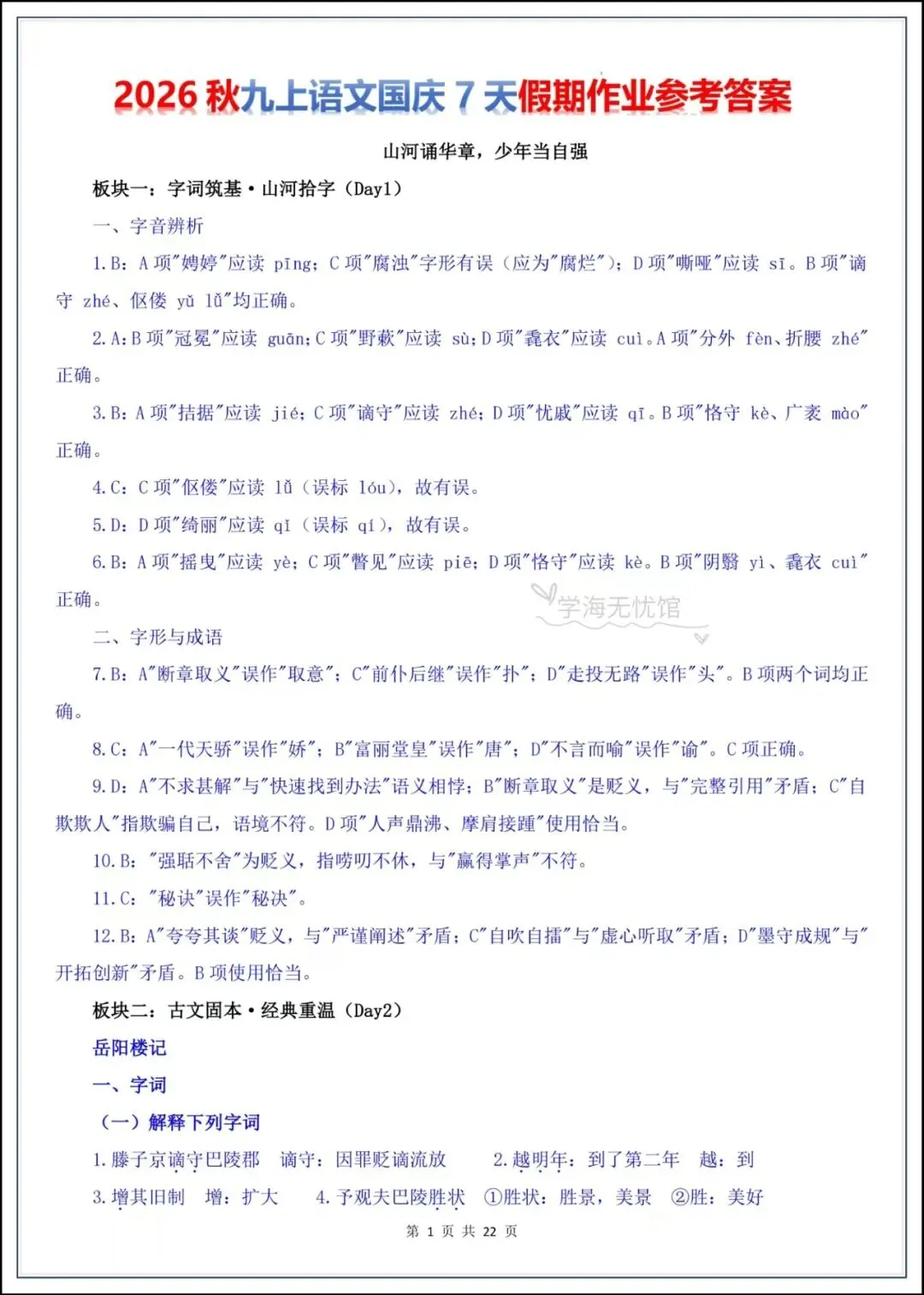 初三语文|2026年九上语文国庆假期作业每日一练+答案解析!-第12张图片-四季读书网