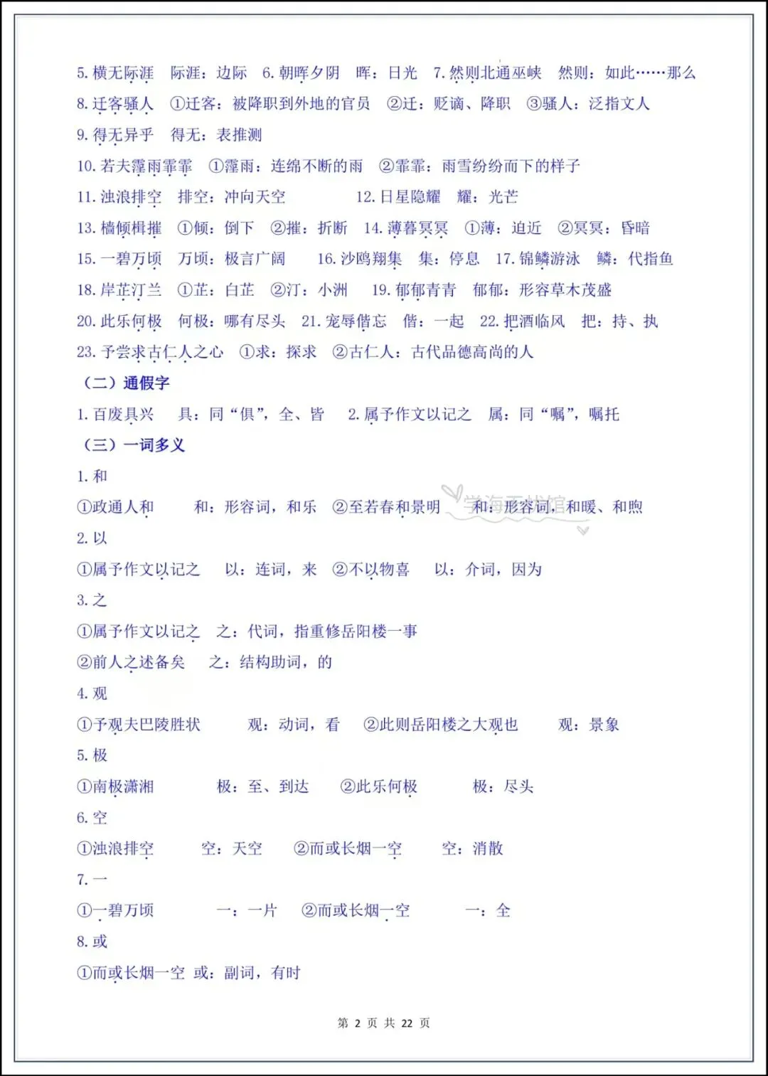 初三语文|2026年九上语文国庆假期作业每日一练+答案解析!-第13张图片-四季读书网