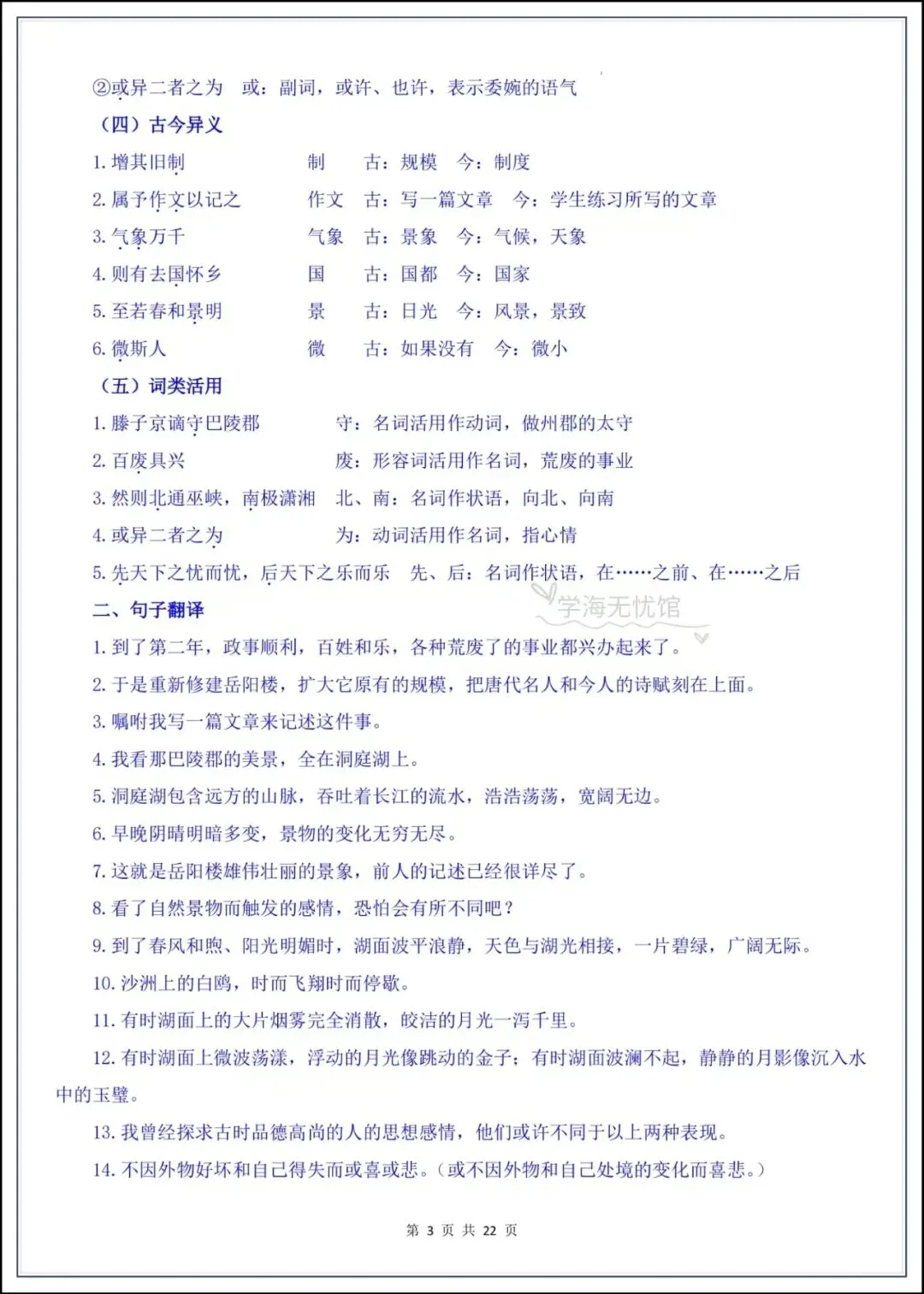 初三语文|2026年九上语文国庆假期作业每日一练+答案解析!-第14张图片-四季读书网