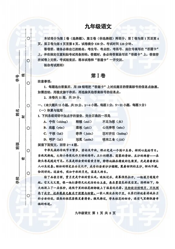 七科全丨26-27学年【红桥区】初三上第一次月考试卷&解析-第6张图片-四季读书网 七科全丨26-27学年【红桥区】初三上第一次月考试卷&解析-第6张图片-四季读书网