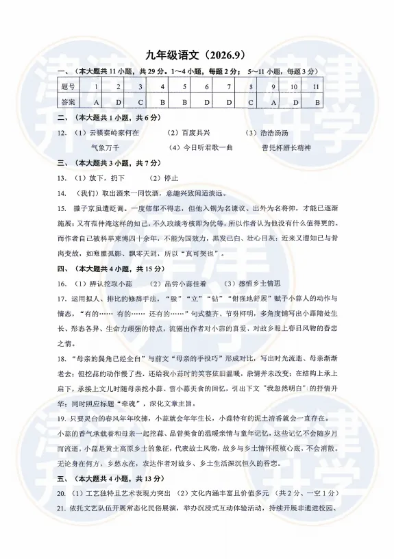 七科全丨26-27学年【红桥区】初三上第一次月考试卷&解析-第9张图片-四季读书网 七科全丨26-27学年【红桥区】初三上第一次月考试卷&解析-第9张图片-四季读书网