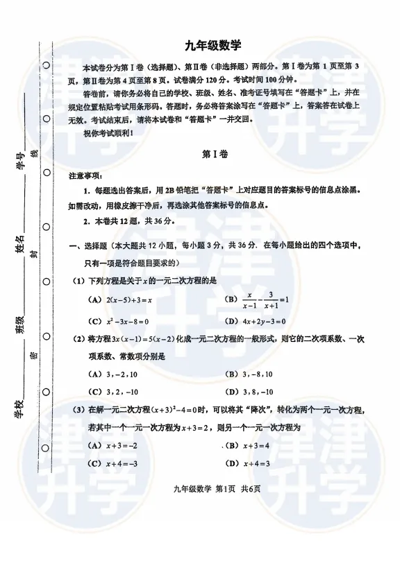 七科全丨26-27学年【红桥区】初三上第一次月考试卷&解析-第12张图片-四季读书网 七科全丨26-27学年【红桥区】初三上第一次月考试卷&解析-第12张图片-四季读书网