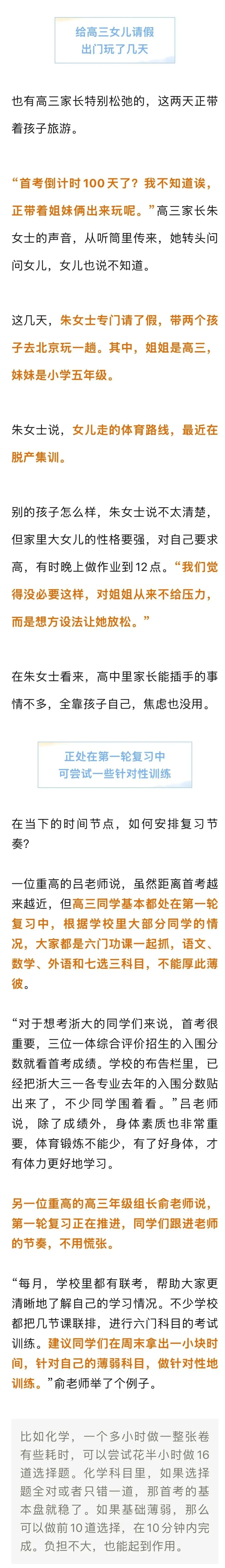 高考首考倒计时,有妈妈说刚刚梦到自己去高考了,也有家长正带着高三的女儿在北京旅行-第6张图片-四季读书网 高考首考倒计时,有妈妈说刚刚梦到自己去高考了,也有家长正带着高三的女儿在北京旅行-第6张图片-四季读书网