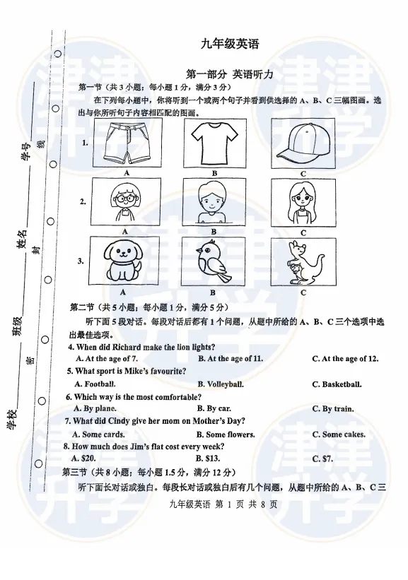 七科全丨26-27学年【红桥区】初三上第一次月考试卷&解析-第18张图片-四季读书网 七科全丨26-27学年【红桥区】初三上第一次月考试卷&解析-第18张图片-四季读书网