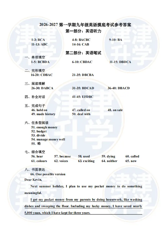 七科全丨26-27学年【红桥区】初三上第一次月考试卷&解析-第21张图片-四季读书网 七科全丨26-27学年【红桥区】初三上第一次月考试卷&解析-第21张图片-四季读书网