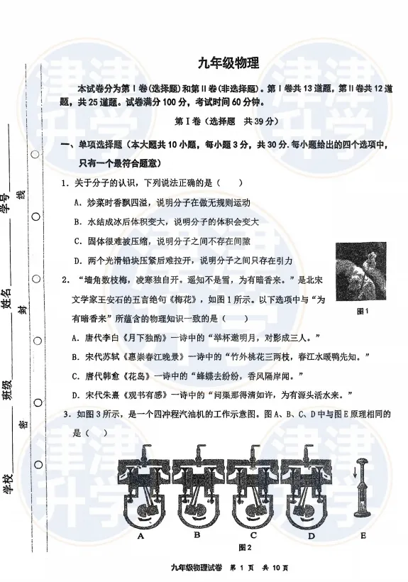 七科全丨26-27学年【红桥区】初三上第一次月考试卷&解析-第24张图片-四季读书网 七科全丨26-27学年【红桥区】初三上第一次月考试卷&解析-第24张图片-四季读书网