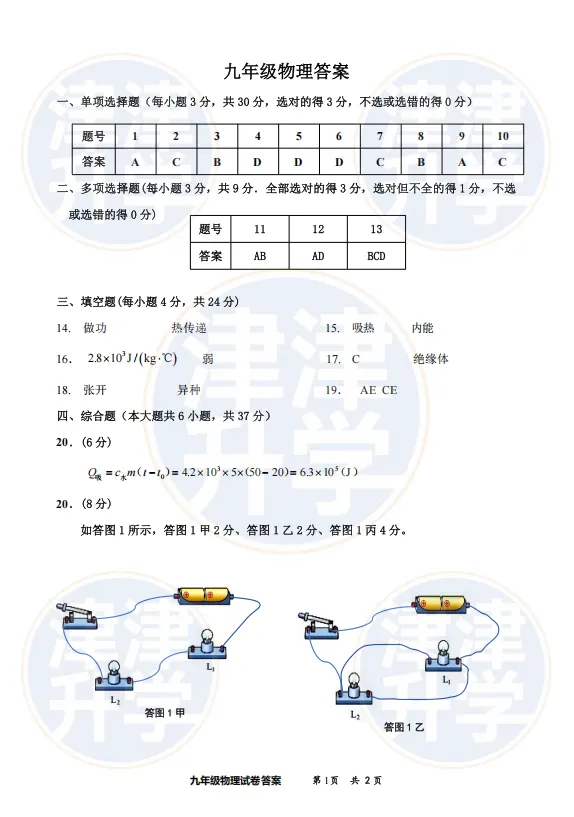 七科全丨26-27学年【红桥区】初三上第一次月考试卷&解析-第27张图片-四季读书网 七科全丨26-27学年【红桥区】初三上第一次月考试卷&解析-第27张图片-四季读书网
