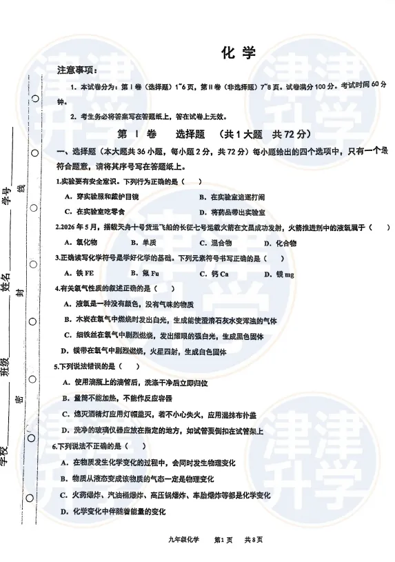 七科全丨26-27学年【红桥区】初三上第一次月考试卷&解析-第30张图片-四季读书网 七科全丨26-27学年【红桥区】初三上第一次月考试卷&解析-第30张图片-四季读书网