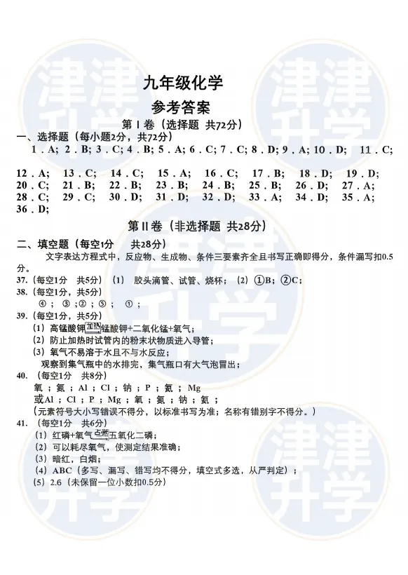 七科全丨26-27学年【红桥区】初三上第一次月考试卷&解析-第33张图片-四季读书网 七科全丨26-27学年【红桥区】初三上第一次月考试卷&解析-第33张图片-四季读书网