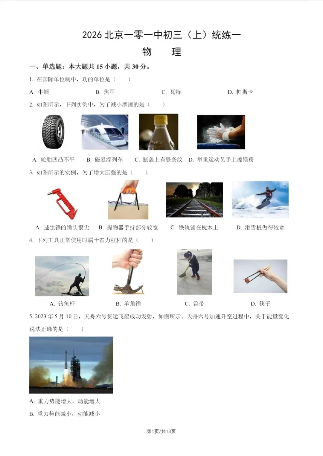 北京初三月考考试题及答案,速领~-第1张图片-四季读书网