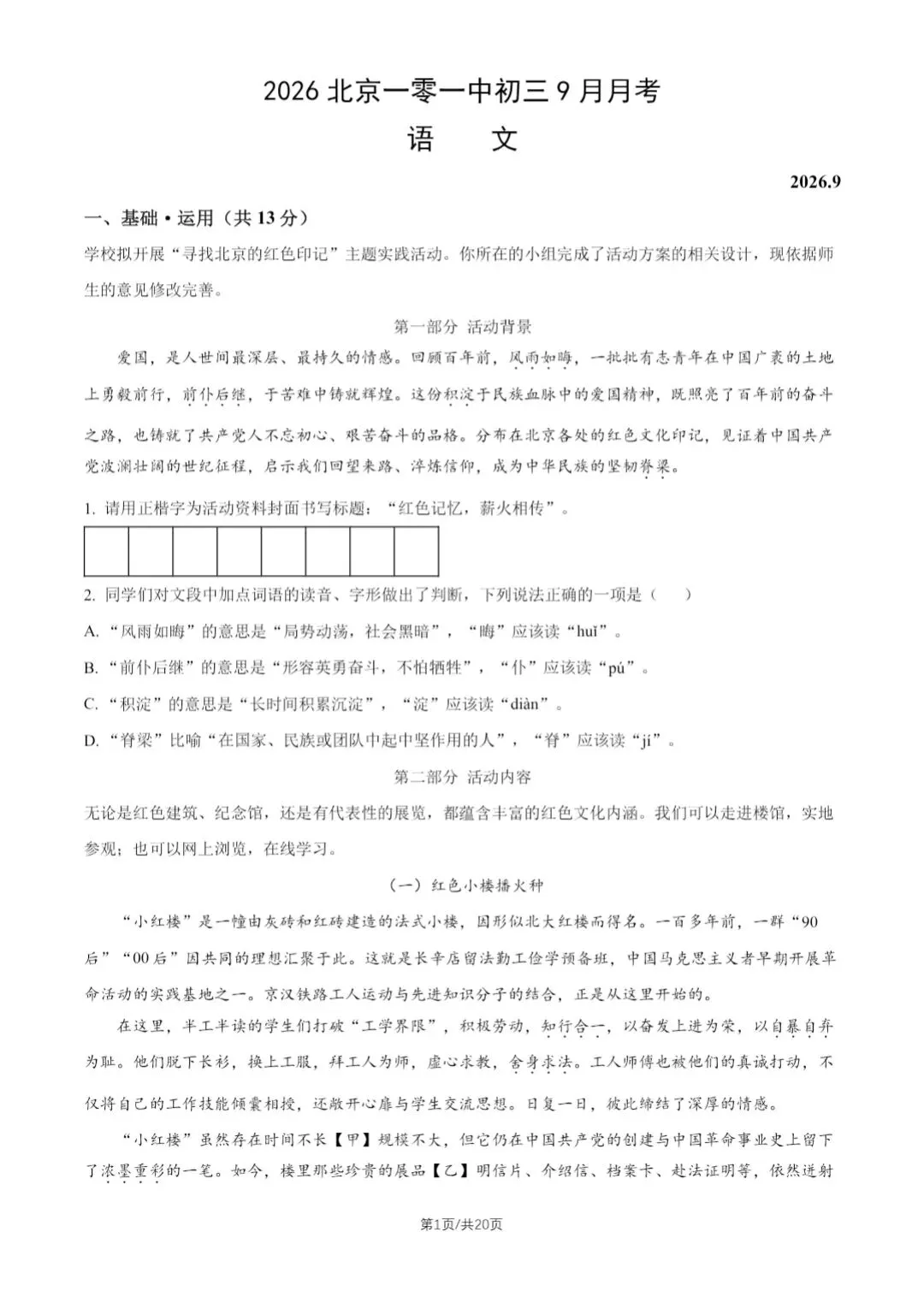 北京初三月考考试题及答案,速领~-第2张图片-四季读书网