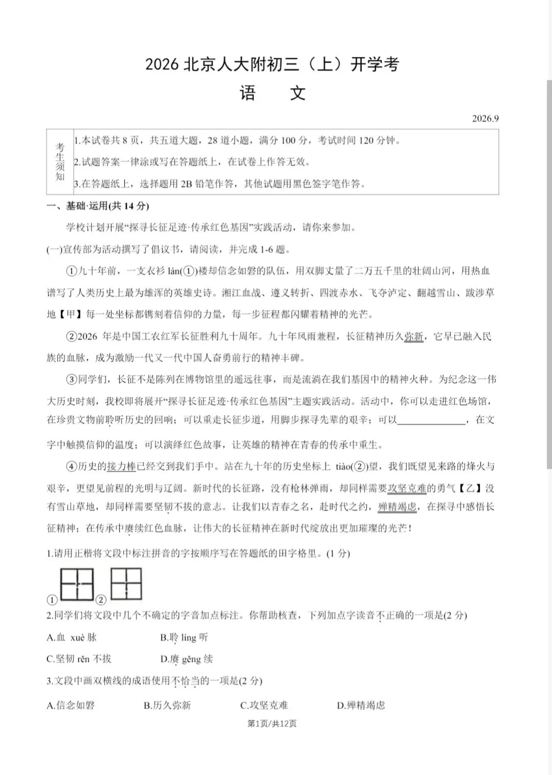 北京初三月考考试题及答案,速领~-第3张图片-四季读书网
