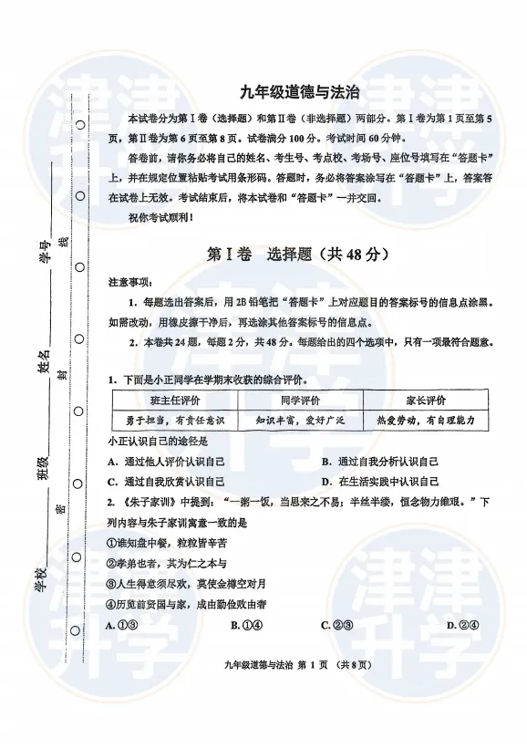 七科全丨26-27学年【红桥区】初三上第一次月考试卷&解析-第36张图片-四季读书网 七科全丨26-27学年【红桥区】初三上第一次月考试卷&解析-第36张图片-四季读书网