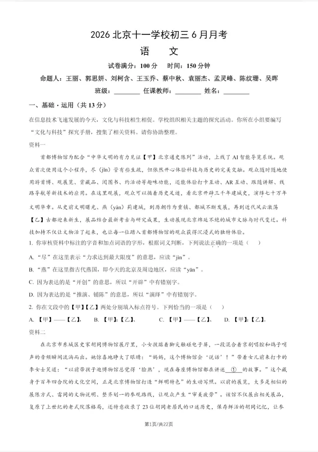 北京初三月考考试题及答案,速领~-第4张图片-四季读书网