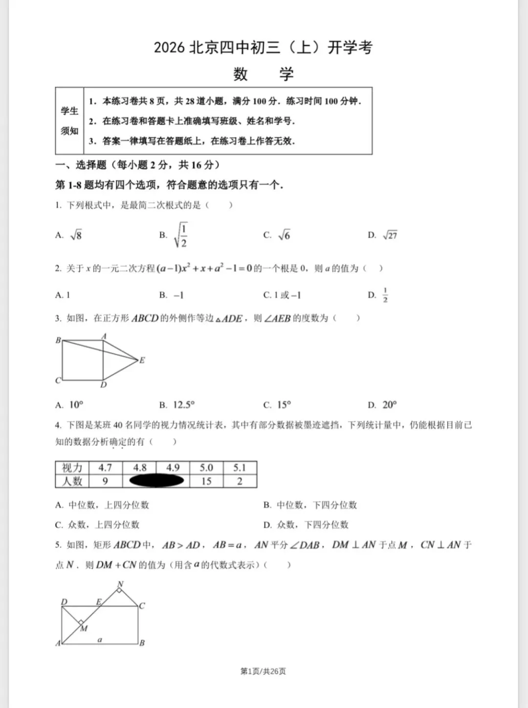 北京初三月考考试题及答案,速领~-第5张图片-四季读书网