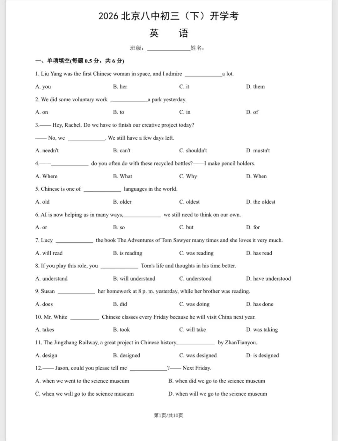 北京初三月考考试题及答案,速领~-第6张图片-四季读书网