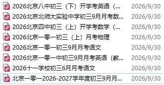 北京初三月考考试题及答案,速领~-第7张图片-四季读书网