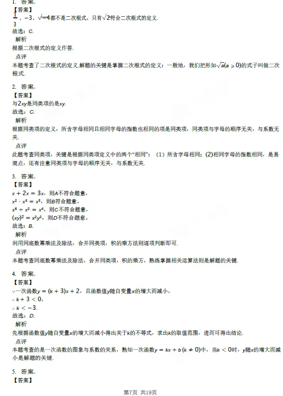 【初三试卷】2025-2026学年广东省广州二中九年级(上)第一次段考数学试卷-第2张图片-四季读书网 【初三试卷】2025-2026学年广东省广州二中九年级(上)第一次段考数学试卷-第2张图片-四季读书网